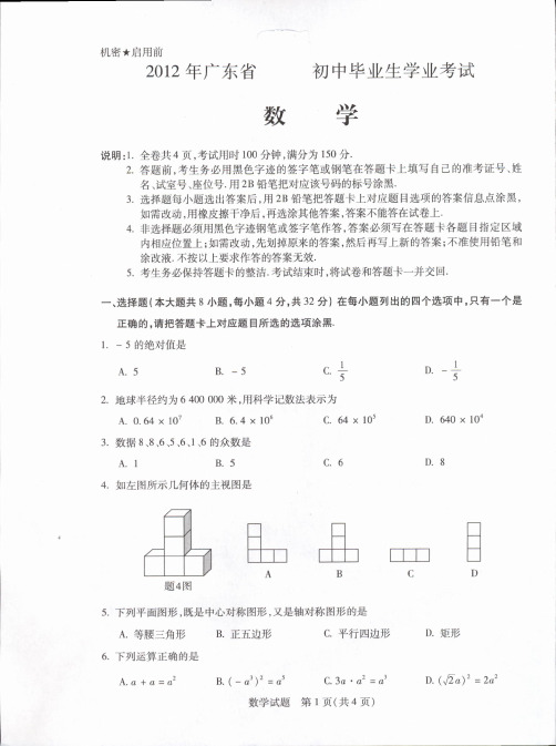 2013年广东省初中毕业生学业考试(数学)