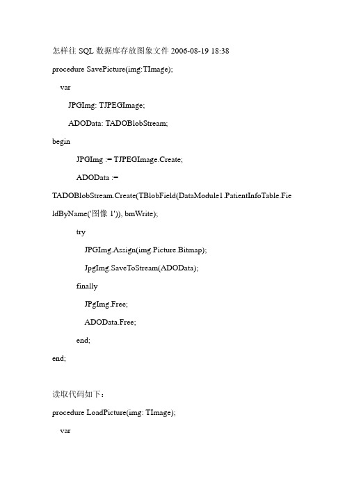 怎样往SQL数据库存放图象文件