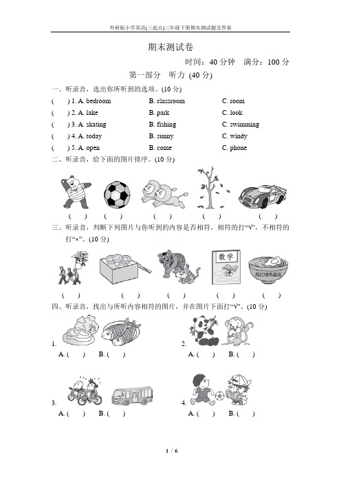 外研版小学英语(三起点)三年级下册期末测试题及答案
