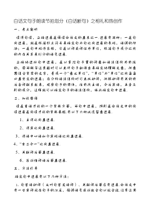 文言文句子朗读节奏划分(文言断句)