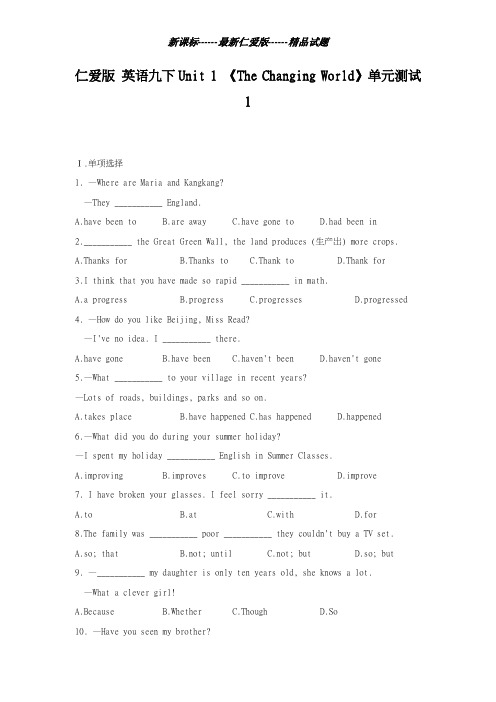 最新仁爱版2018-2019学年英语九年级上册Unit1单元检测题及答案-精编试题