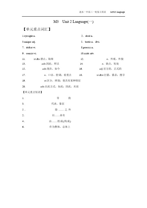 2018届一轮复习  译林版 必修3  unit2 language 学案 (1)