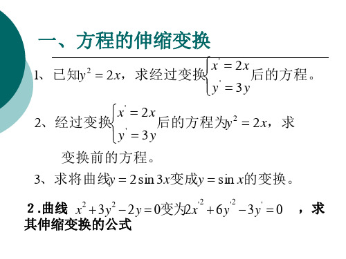 新人教版数学选修4-4知识点总结