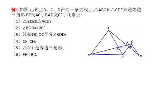 手拉手模型ppt课件