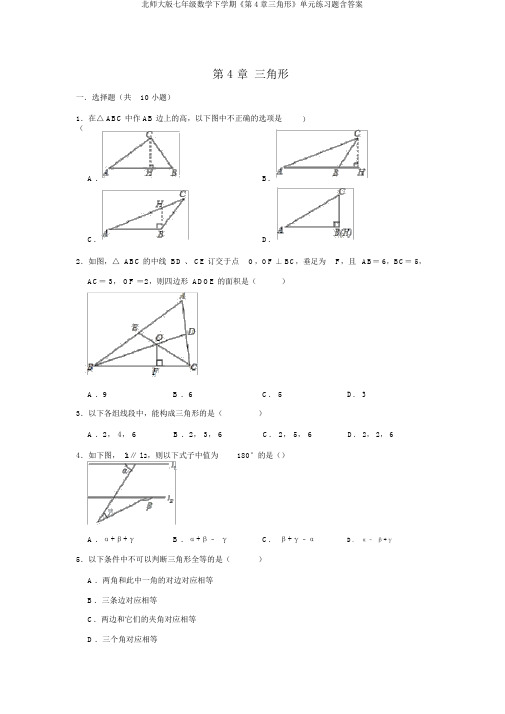 北师大版七年级数学下学期《第4章三角形》单元练习题含答案