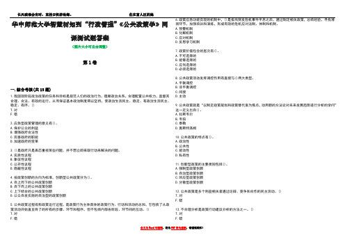 华中师范大学智慧树知到“行政管理”《公共政策学》网课测试题答案2