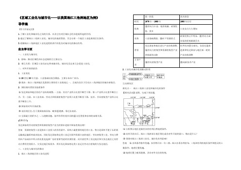 2022年秋人教版地理必修三导学案：4.2《区域工业化与城市化──以我国珠江三角洲地区为例》6 