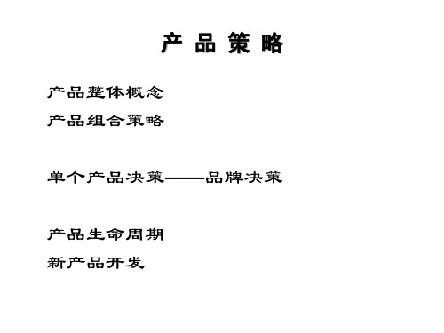 产品价格渠道促销