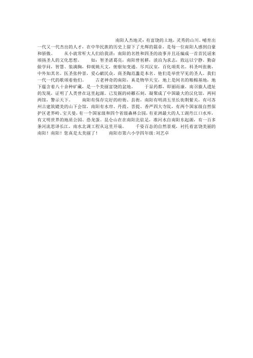 美丽的南阳作文600字