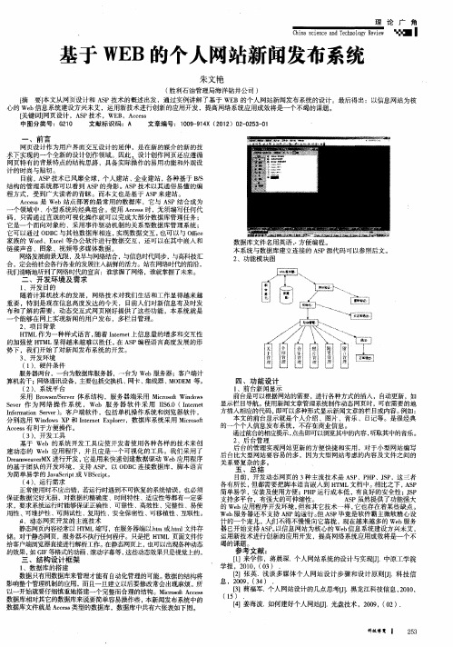 基于WEB的个人网站新闻发布系统