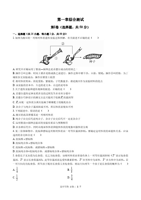 (人教版)高中生物必修2遗传与进化第1章综合测试02(含答案)