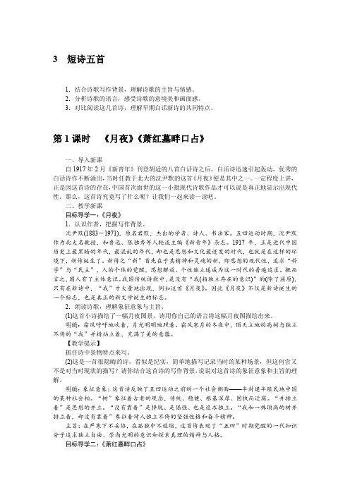 新人教版(部编)九年级语文下册《一单元 阅读 3.短诗五首 断章》研讨课教案_0