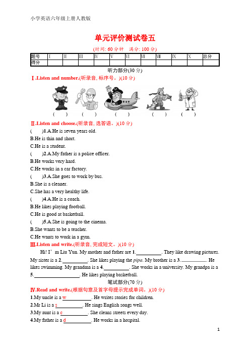 人教版六年级英语上册 单元评价测试卷五(含听力材料和答案)