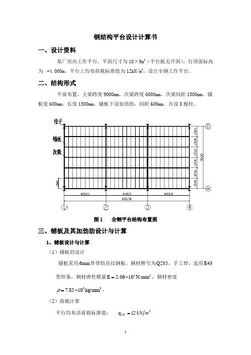 钢结构设计计算书