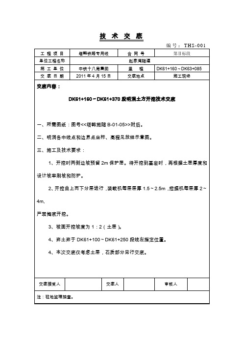 赵家湾隧道施工技术交底