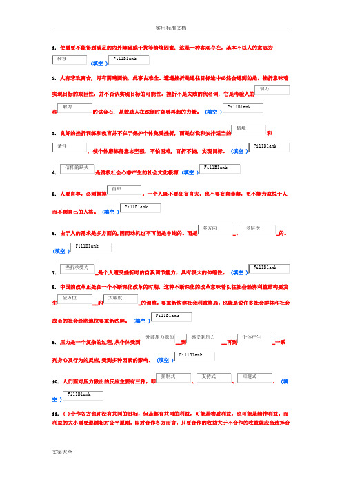 2016专业技术人员综合素质能力地培养与提升(超全搜问题详解专用)