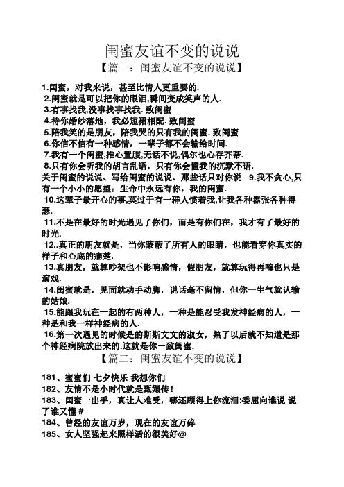 闺蜜友谊不变的说说