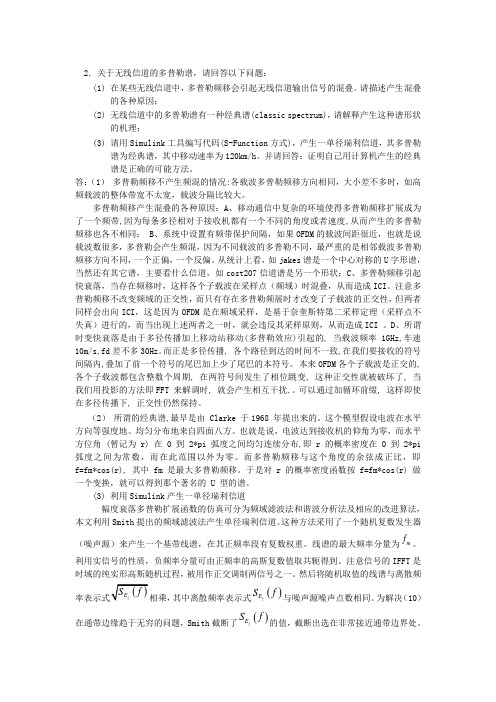 2.关于无线信道的多普勒谱,请回答以下问题