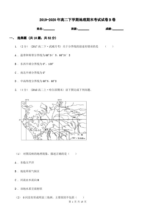 2019-2020年高二下学期地理期末考试试卷B卷