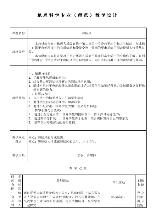 海陆风教学设计