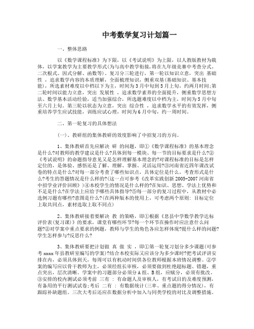 中考数学复习计划