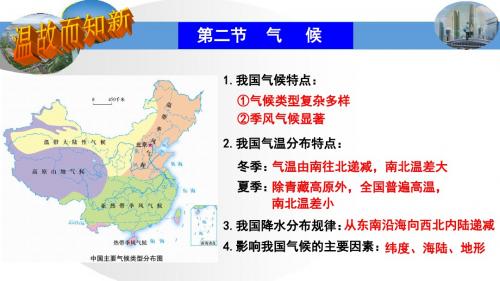 粤人地理八年级上册第二章第二节 气候(共24张PPT)