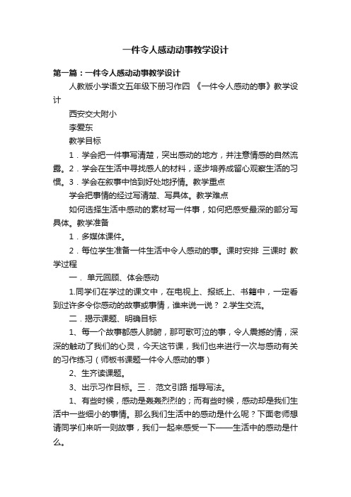 一件令人感动动事教学设计