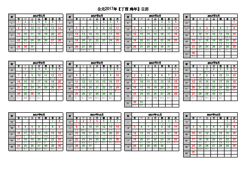 2017年日历、周历(横向、纵向两版可编辑彩色完美版)