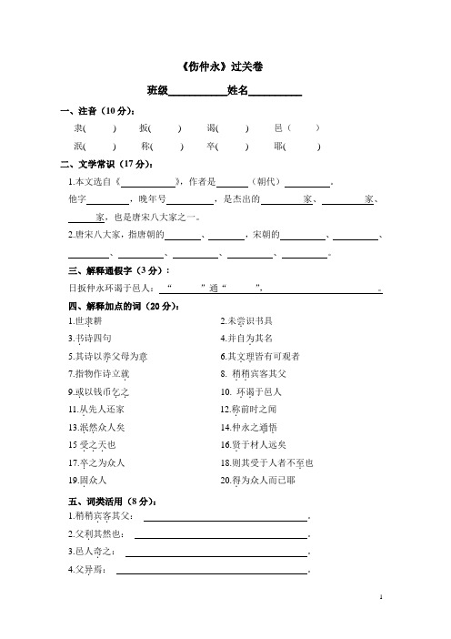 伤仲永检测题及答案