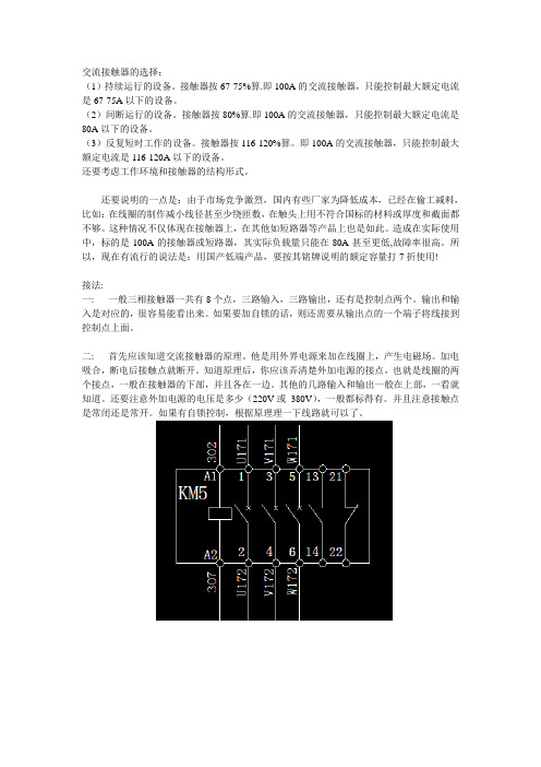 交流接触器的选择