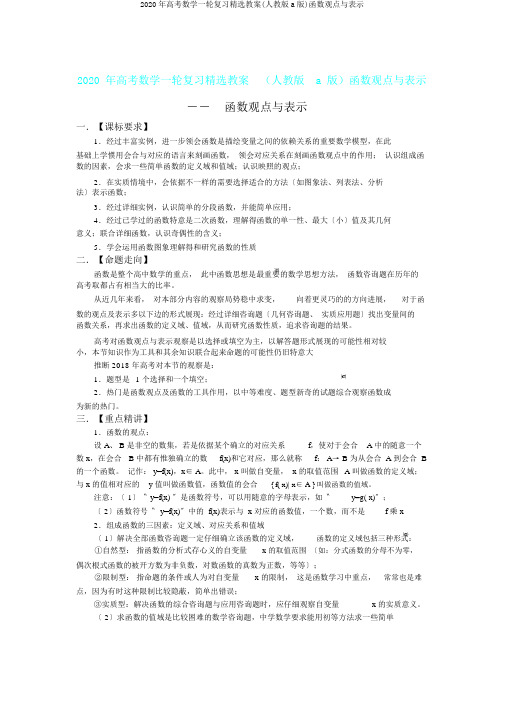 2020年高考数学一轮复习精品学案(人教版a版)函数概念与表示