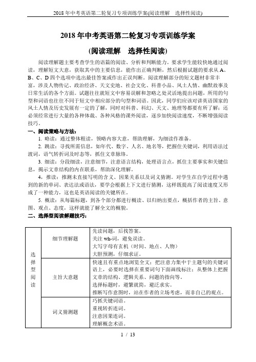 2018年中考英语第二轮复习专项训练学案(阅读理解 选择性阅读)