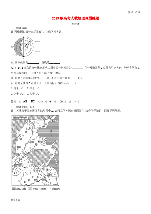 2019版高考地理巩固练题(5)(含解析)新人教版