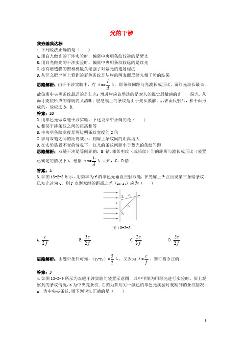 高中物理 第十三章 光 3 光的干涉自主练习 新人教版选