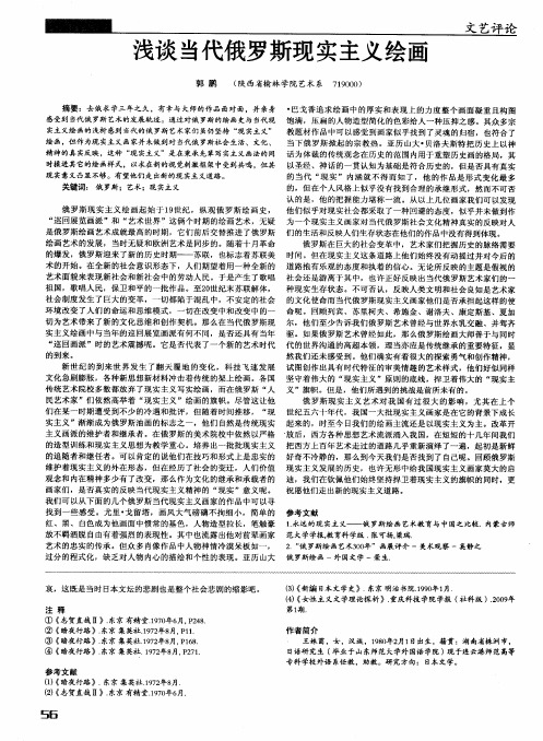 浅谈当代俄罗斯现实主义绘画