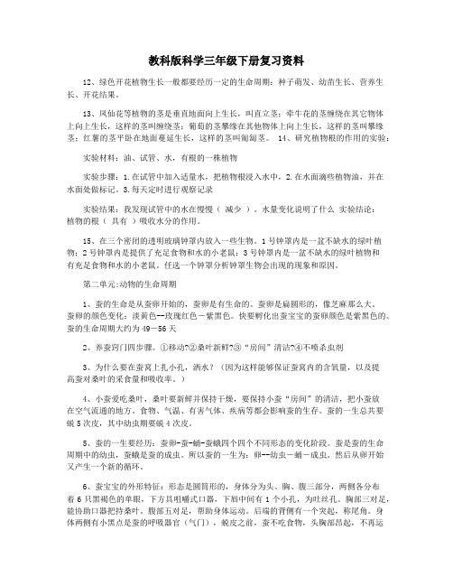 教科版科学三年级下册复习资料