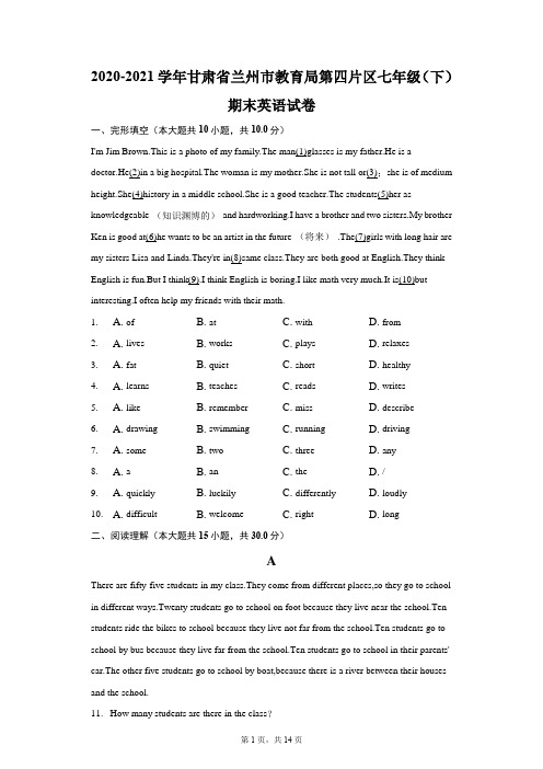 2020-2021学年甘肃省兰州市教育局第四片区七年级(下)期末英语试卷(附答案详解)