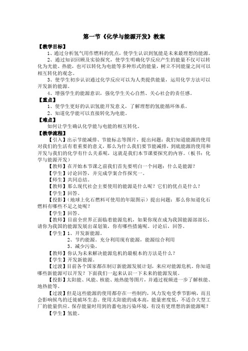 鲁教版化学九年级下册11.1 化学与能源开发 教案