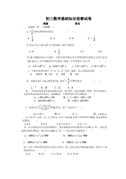 初三数学基础知识竞赛试卷