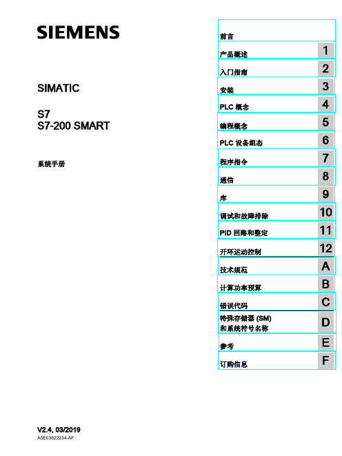 西门子S7-200 SMART系统手册说明书