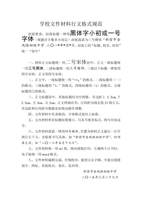 学校文件材料行文格式规范