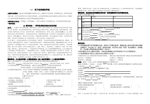 丁勇新课教案学生版-美好生活的向导之关于世界观的学说