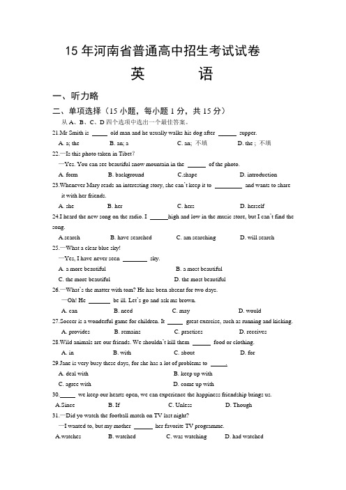 河南省15年中考英语试题(word版)