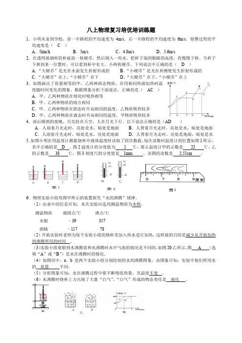 人教版八上物理复习培优培训练题(含答案)