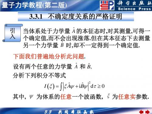 3.3 共同本征函数