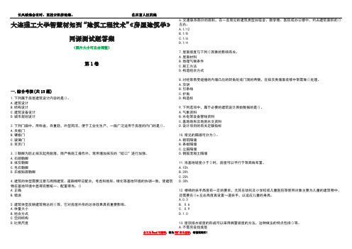 大连理工大学智慧树知到“建筑工程技术”《房屋建筑学》网课测试题答案4