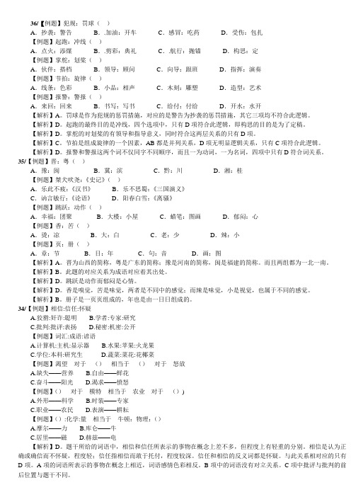 公务员考试类比推理习题精解