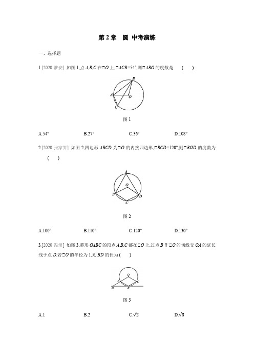 湘教版九年级数学下册第2章 圆中考演练