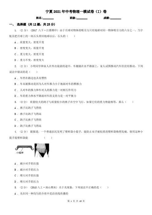 宁夏2021年中考物理一模试卷(I)卷(模拟)