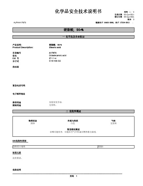 硬脂酸 57-11-4(MSDS)